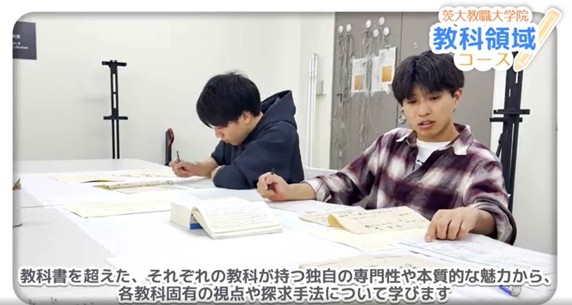 教科領域コース紹介動画